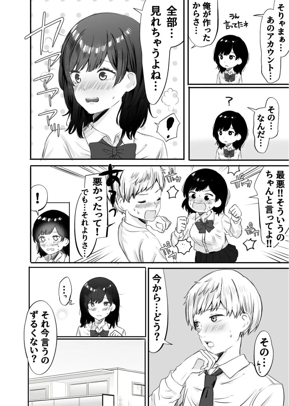 いまどき学生カップルのちょっと過激な性事情 - page9