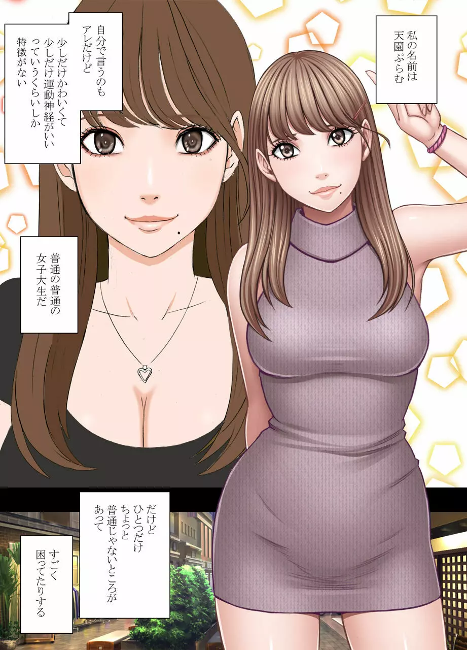 乳首で即イキしちゃう女子大生 - page1