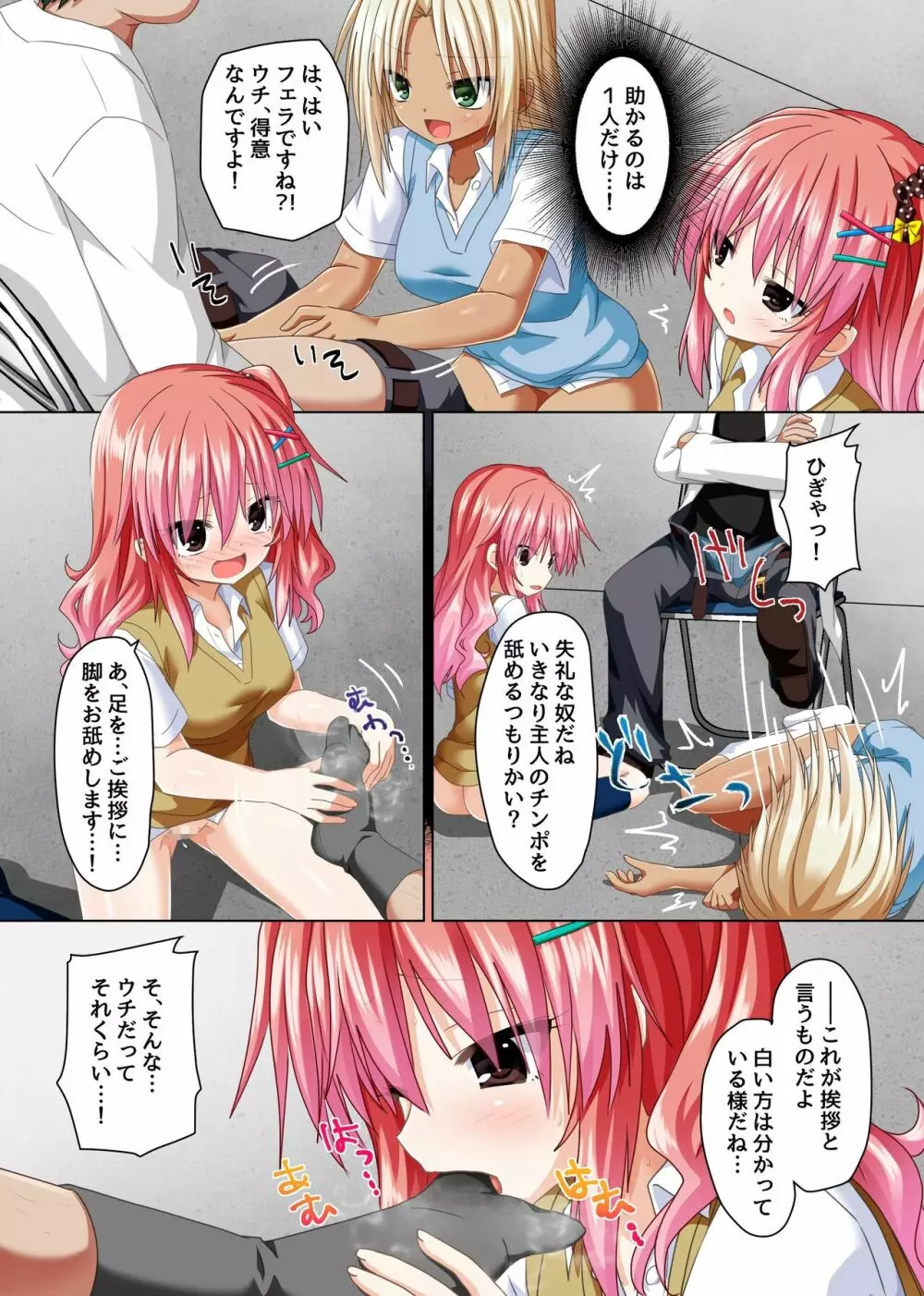 ギャル飼い - page10