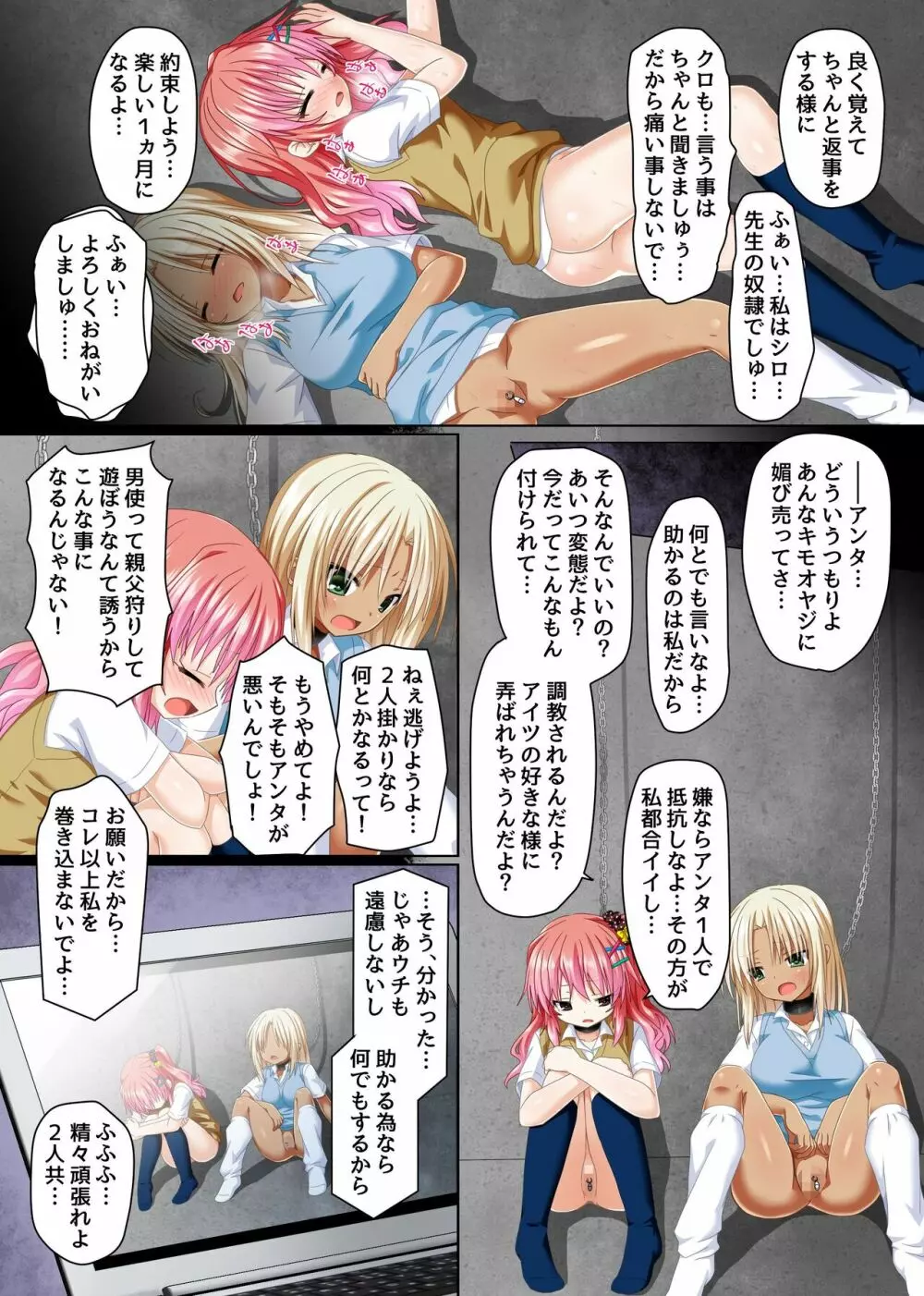 ギャル飼い - page15
