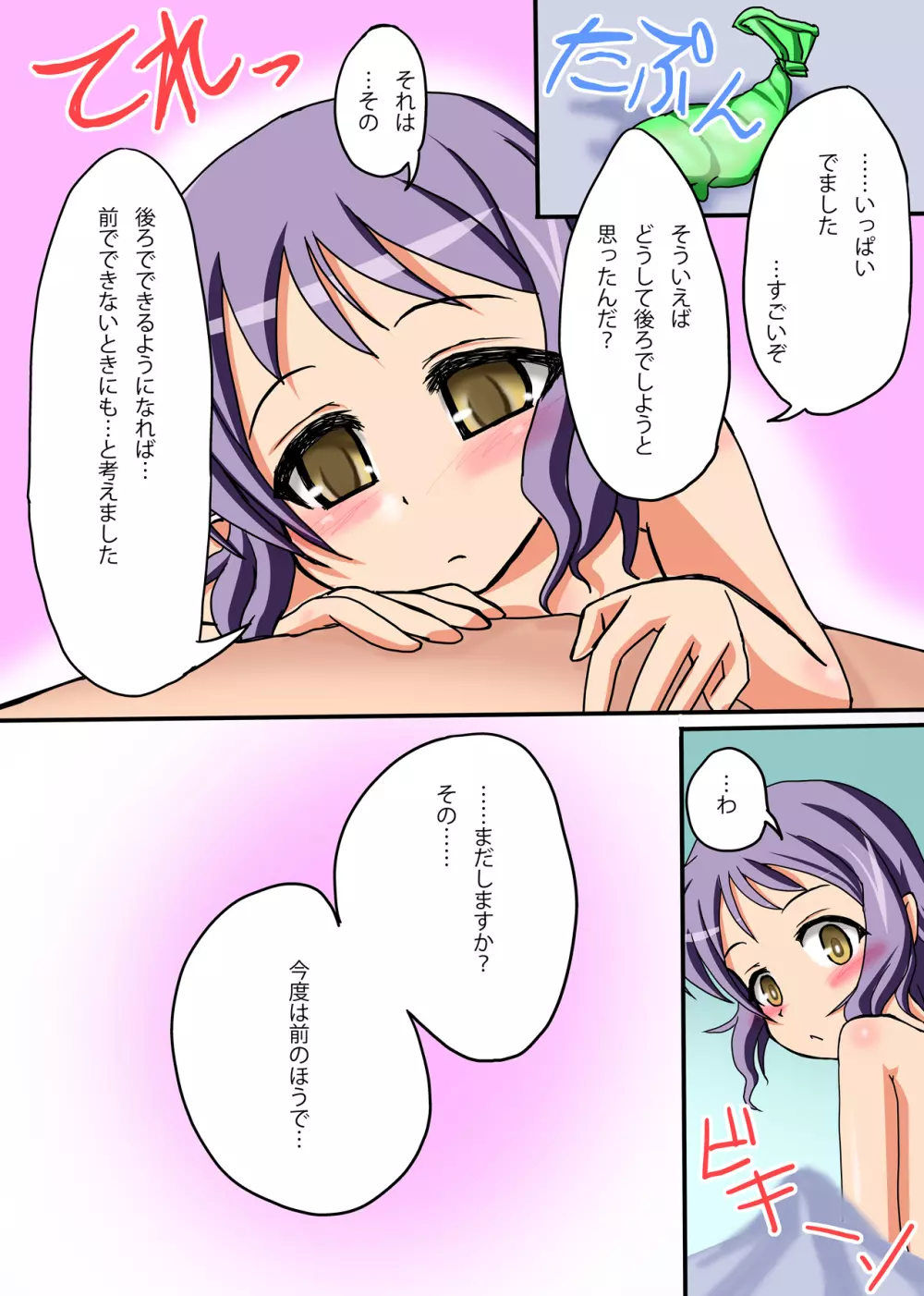 まかべーのおしりチャレンジ - page17