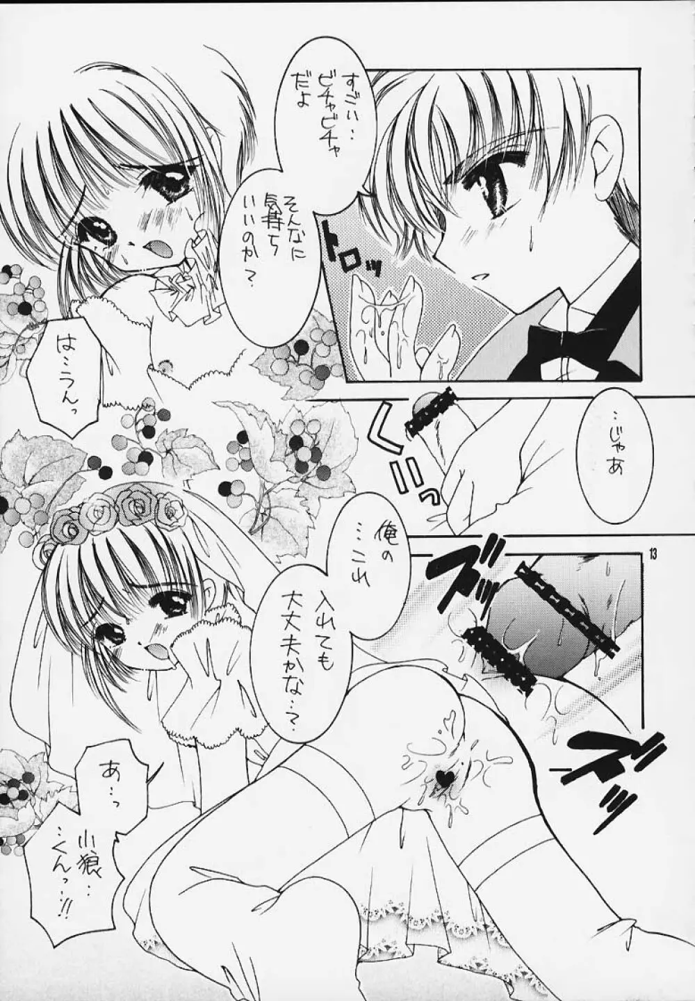 HAPPY SUMMER WEDDING - page12