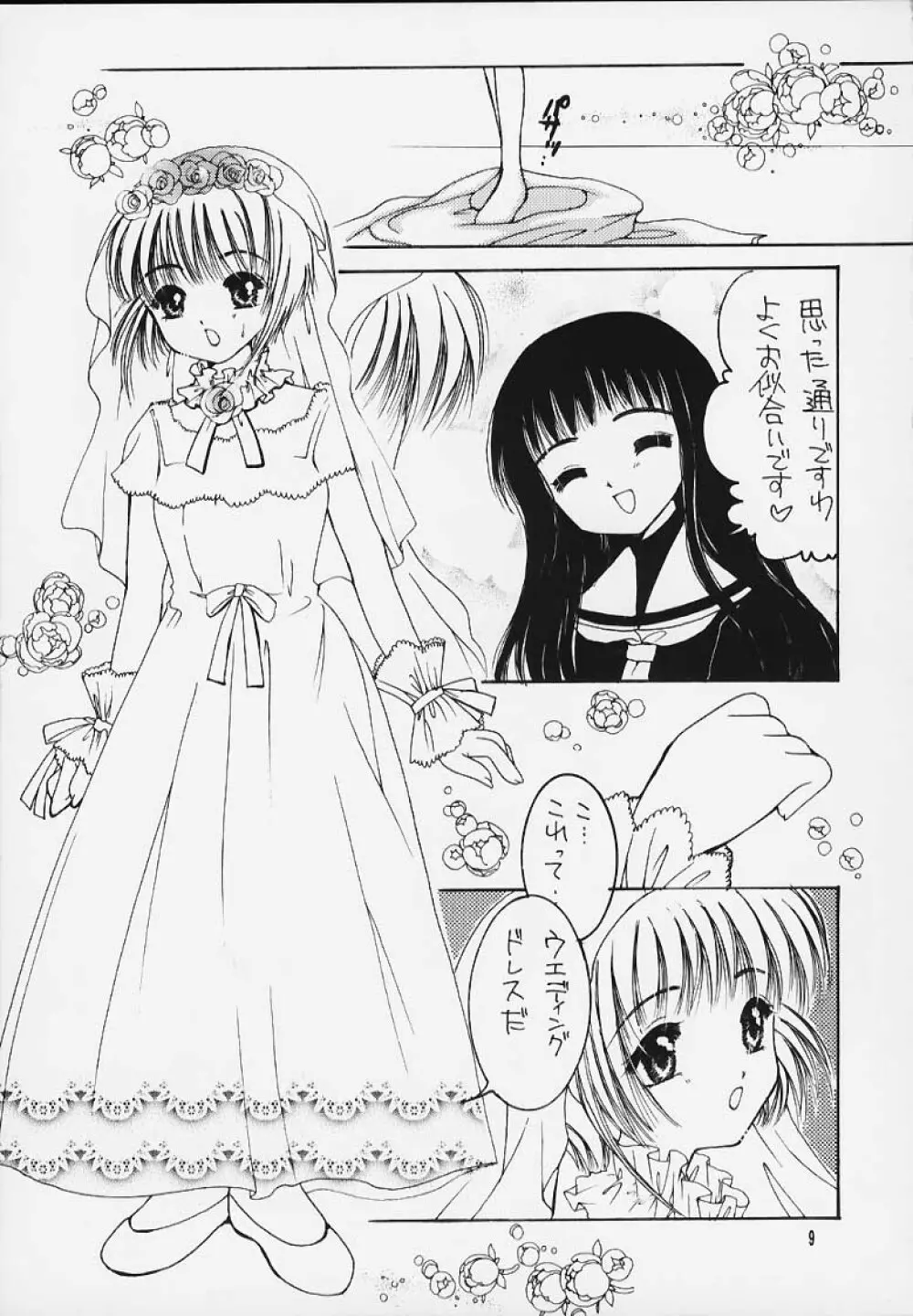 HAPPY SUMMER WEDDING - page9