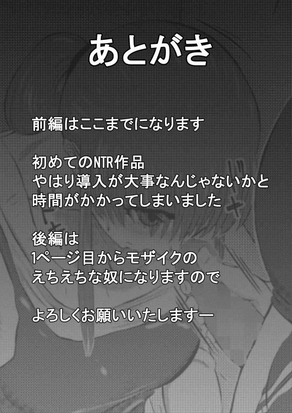 NTR ご無沙汰人妻 ～娘の為に担任と・・・～ =前編= - page17