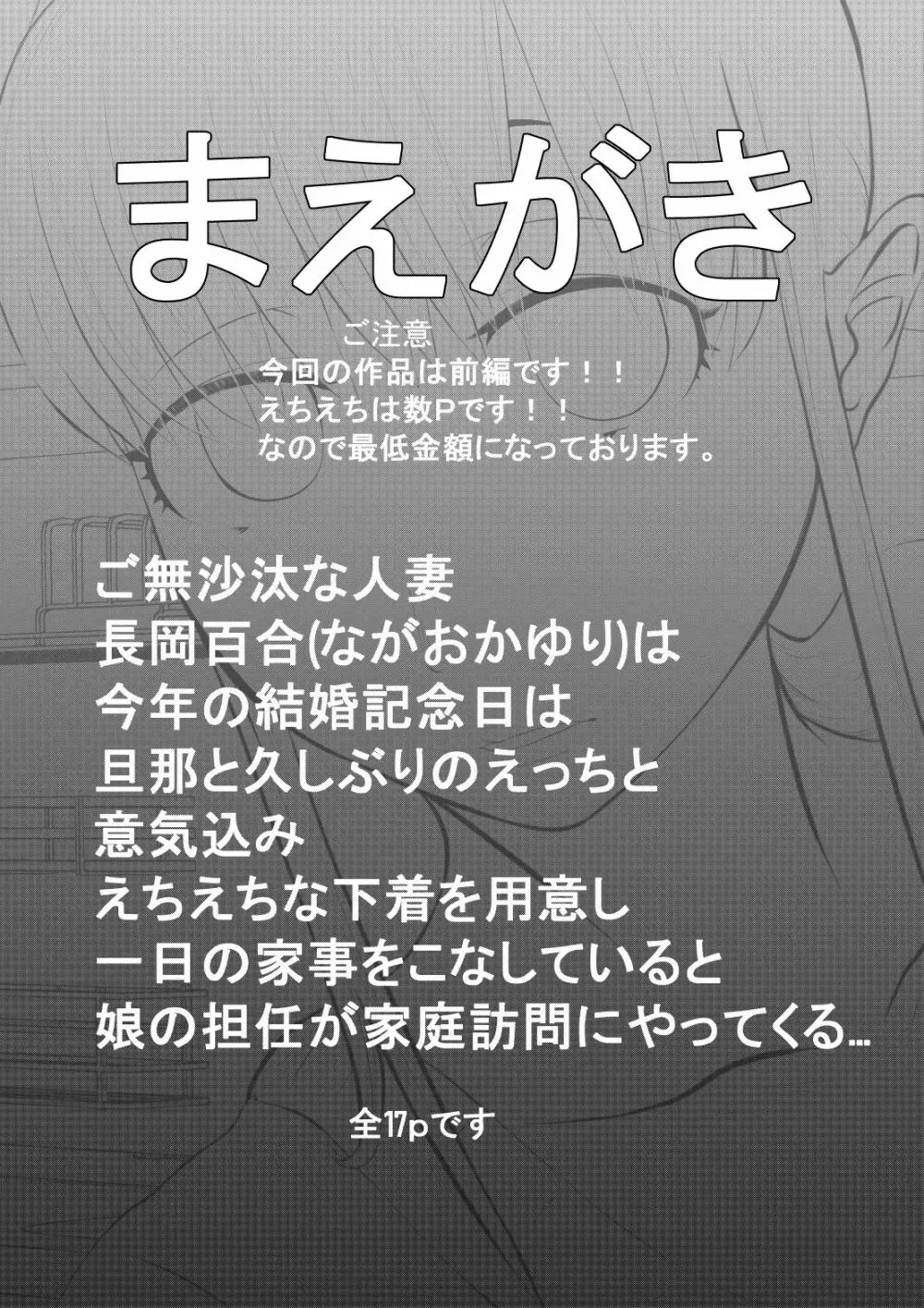 NTR ご無沙汰人妻 ～娘の為に担任と・・・～ =前編= - page2