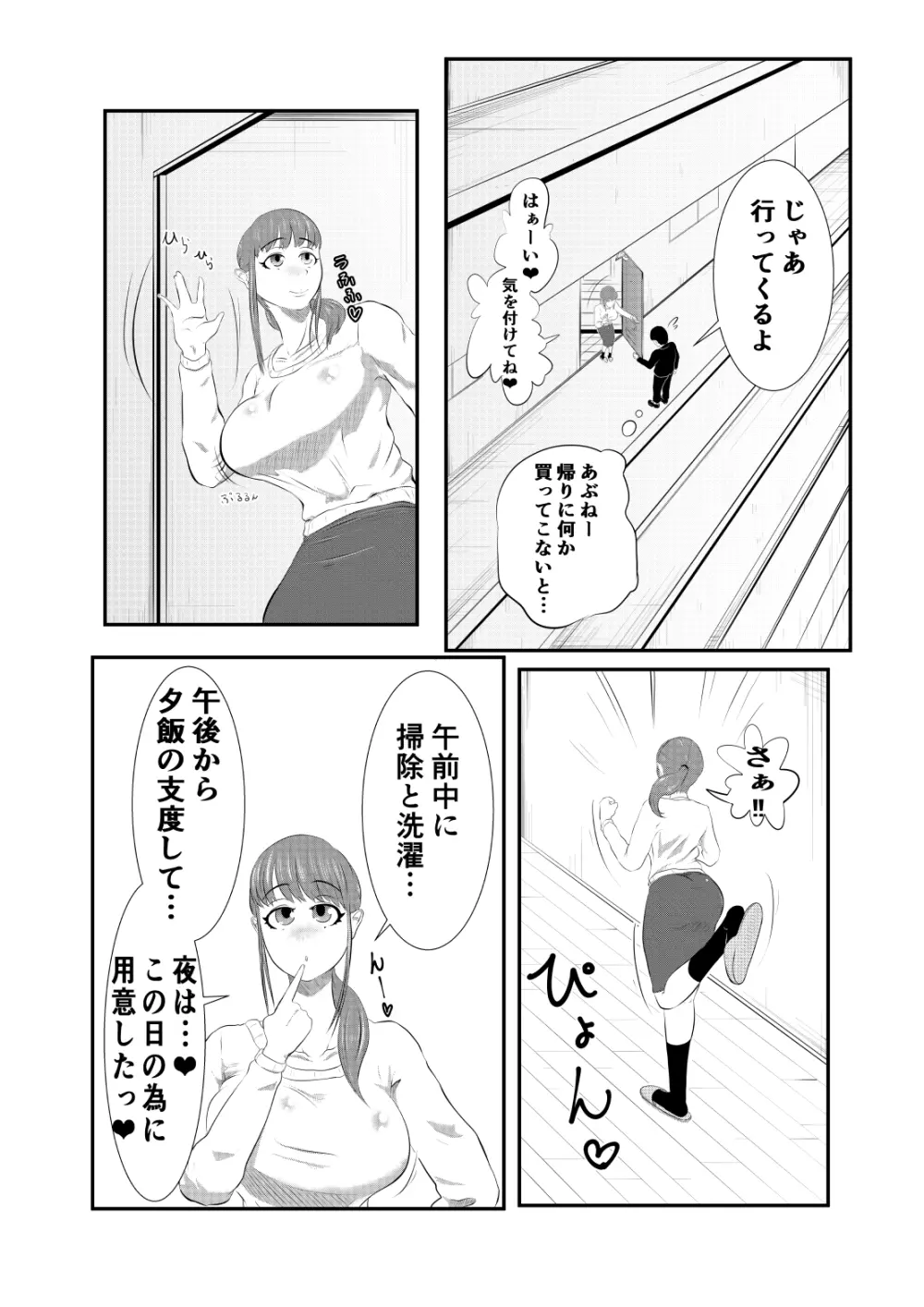 NTR ご無沙汰人妻 ～娘の為に担任と・・・～ =前編= - page4