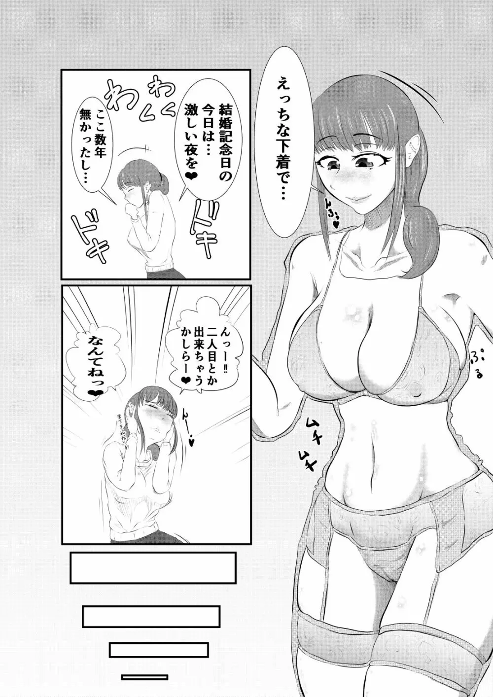 NTR ご無沙汰人妻 ～娘の為に担任と・・・～ =前編= - page5