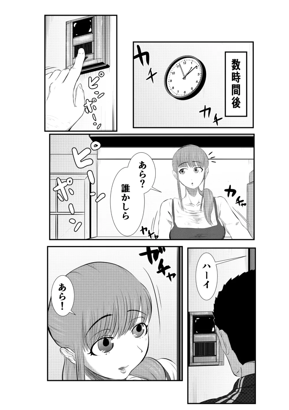 NTR ご無沙汰人妻 ～娘の為に担任と・・・～ =前編= - page6
