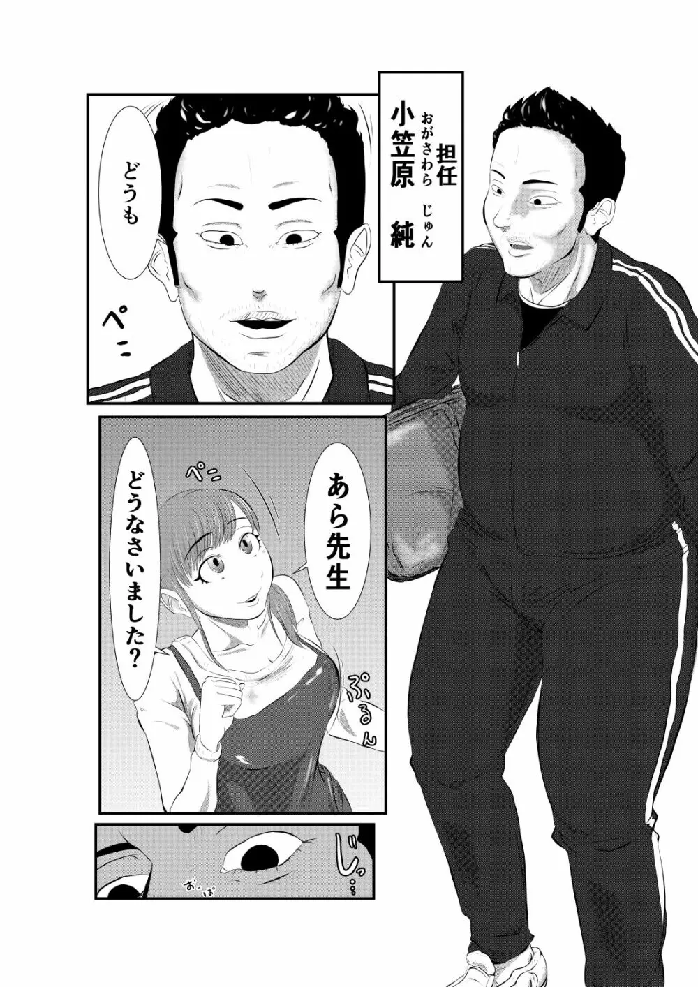 NTR ご無沙汰人妻 ～娘の為に担任と・・・～ =前編= - page7