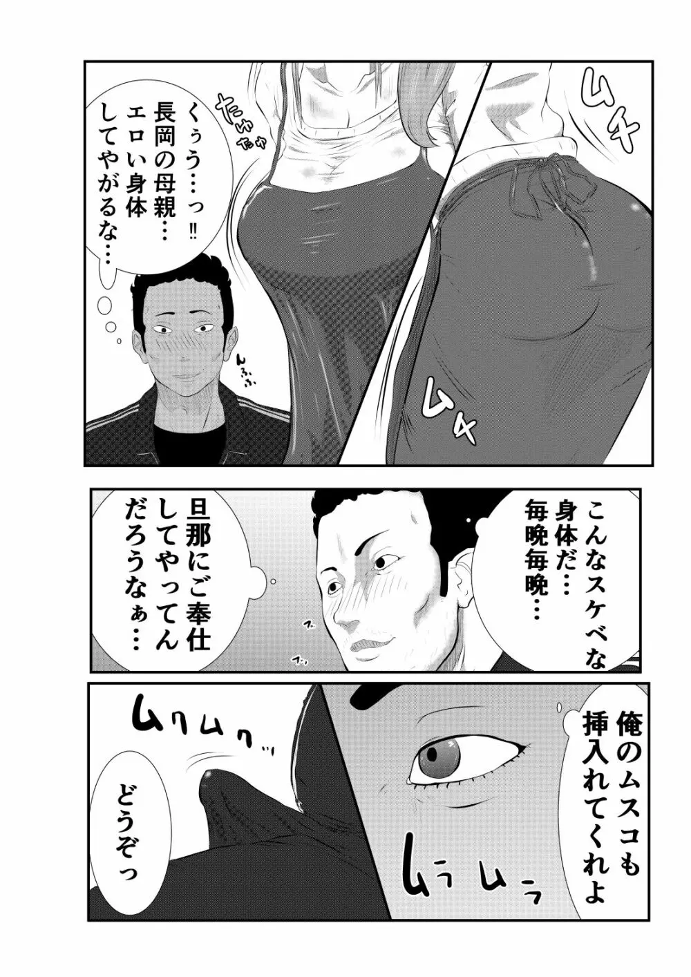 NTR ご無沙汰人妻 ～娘の為に担任と・・・～ =前編= - page9