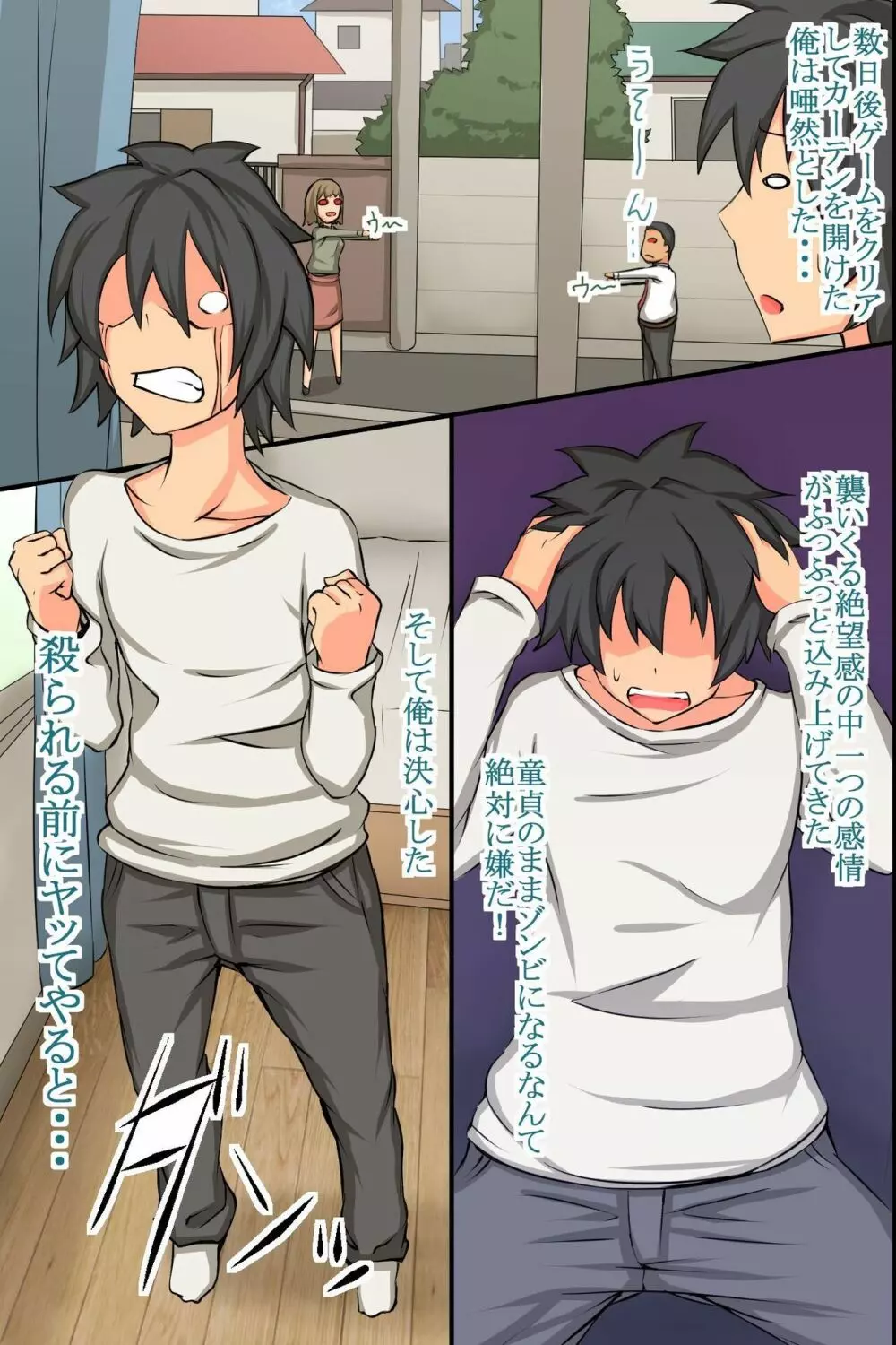感染ゾンビ娘をSEXで調教して従順な俺専用奴隷にできちゃう世界 - page6