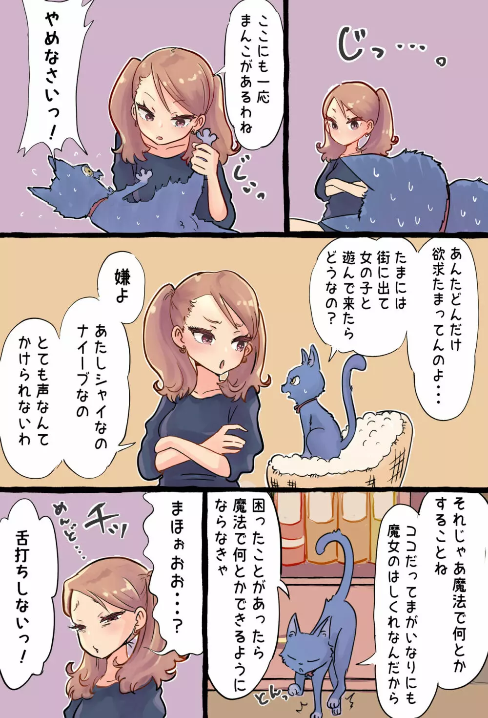 召喚魔法で過去の自分を召喚して小さい自分とセックスするふたなり魔女っこの話 - page3