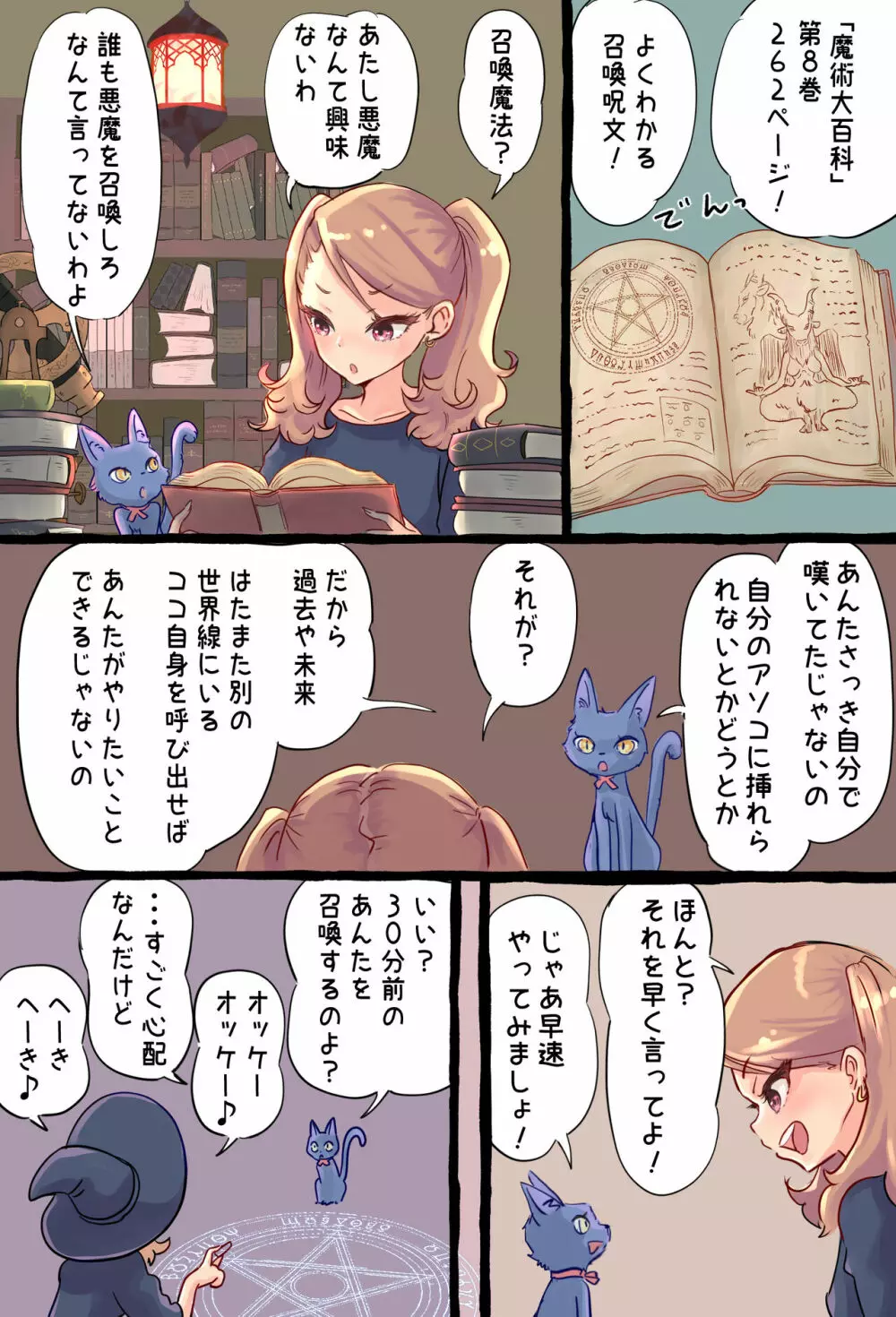 召喚魔法で過去の自分を召喚して小さい自分とセックスするふたなり魔女っこの話 - page4
