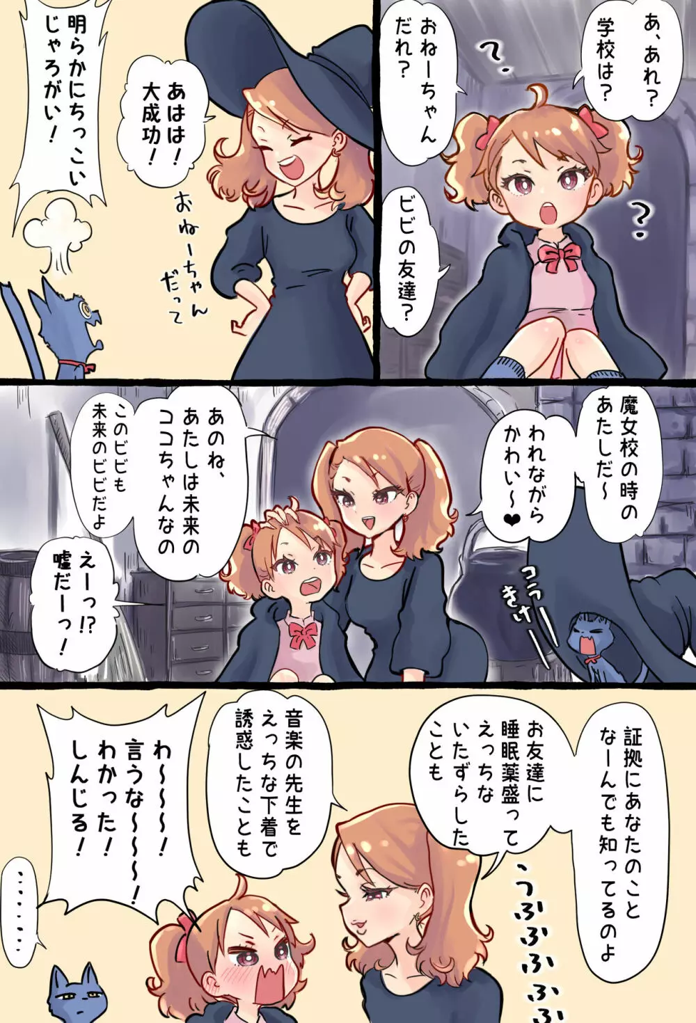 召喚魔法で過去の自分を召喚して小さい自分とセックスするふたなり魔女っこの話 - page6