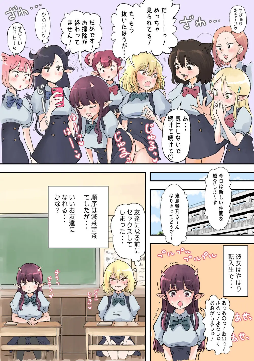 フタナリ×べろまんこ ラッキースケベ - page10