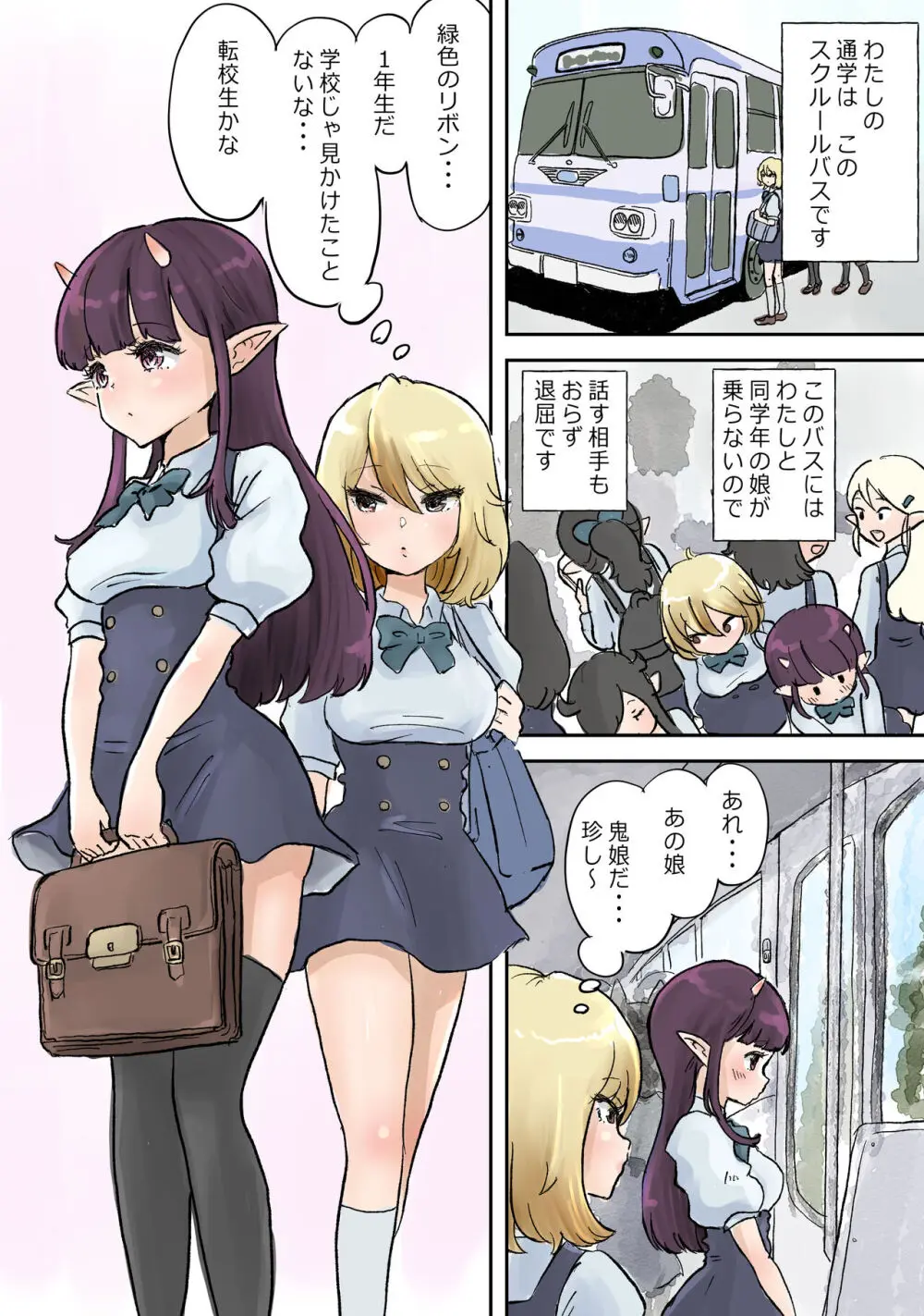 フタナリ×べろまんこ ラッキースケベ - page2