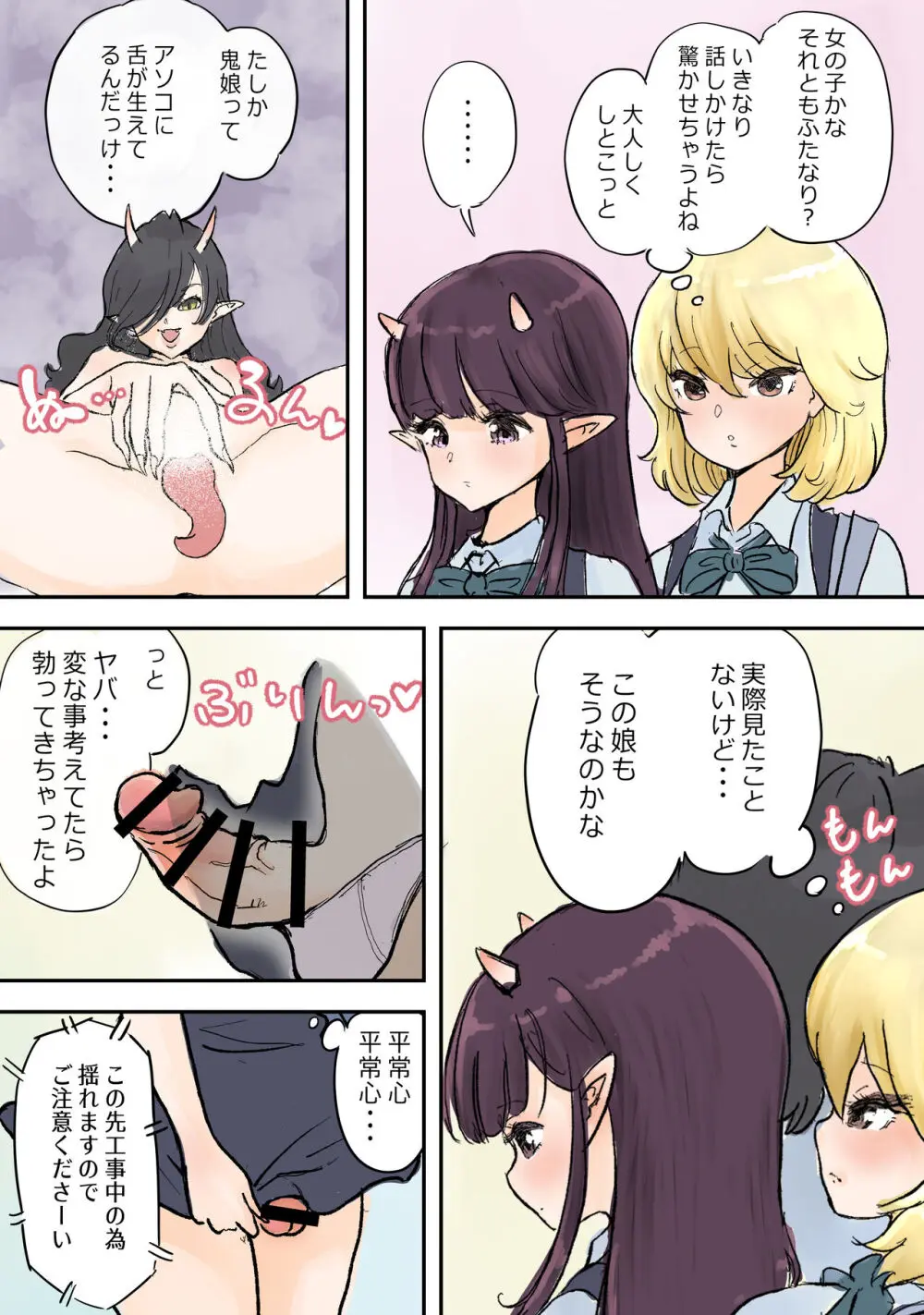 フタナリ×べろまんこ ラッキースケベ - page3