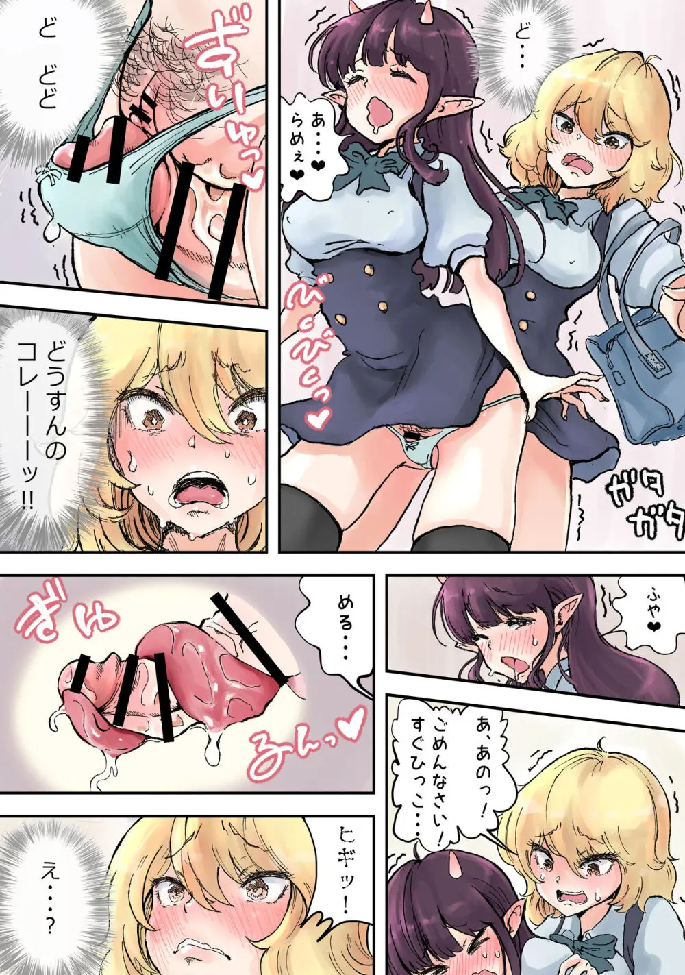 フタナリ×べろまんこ ラッキースケベ - page5