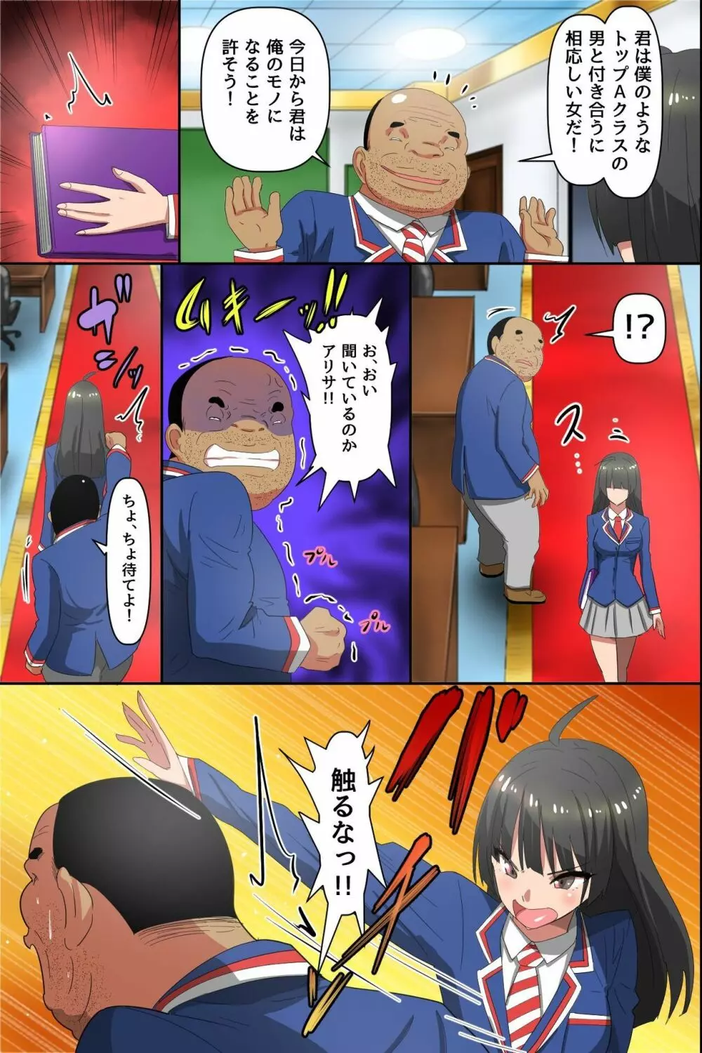私、キモブタとは付き合わないって言ったよね?キモ男の肉便器に堕ちる美人優等生 - page22