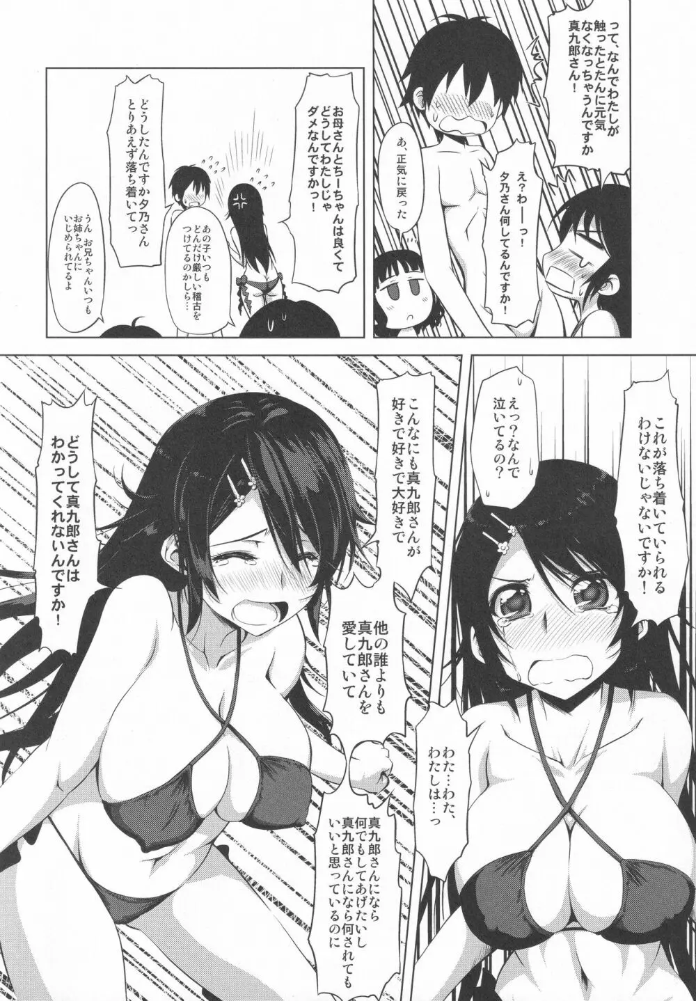 紅の湯 - page17