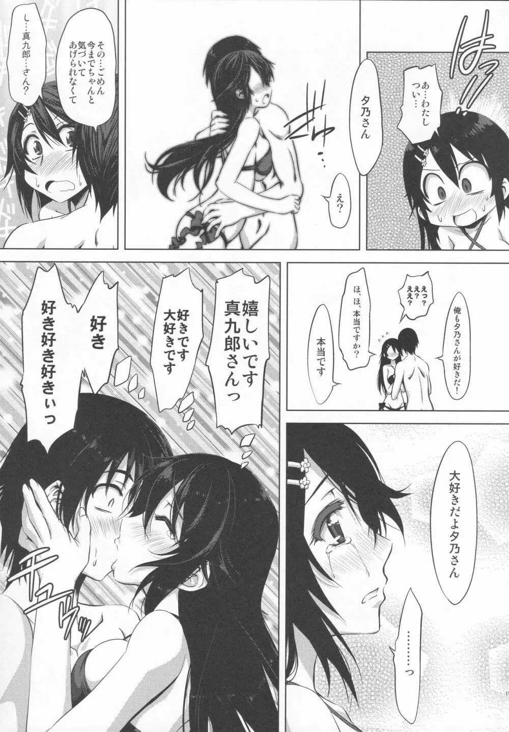 紅の湯 - page18