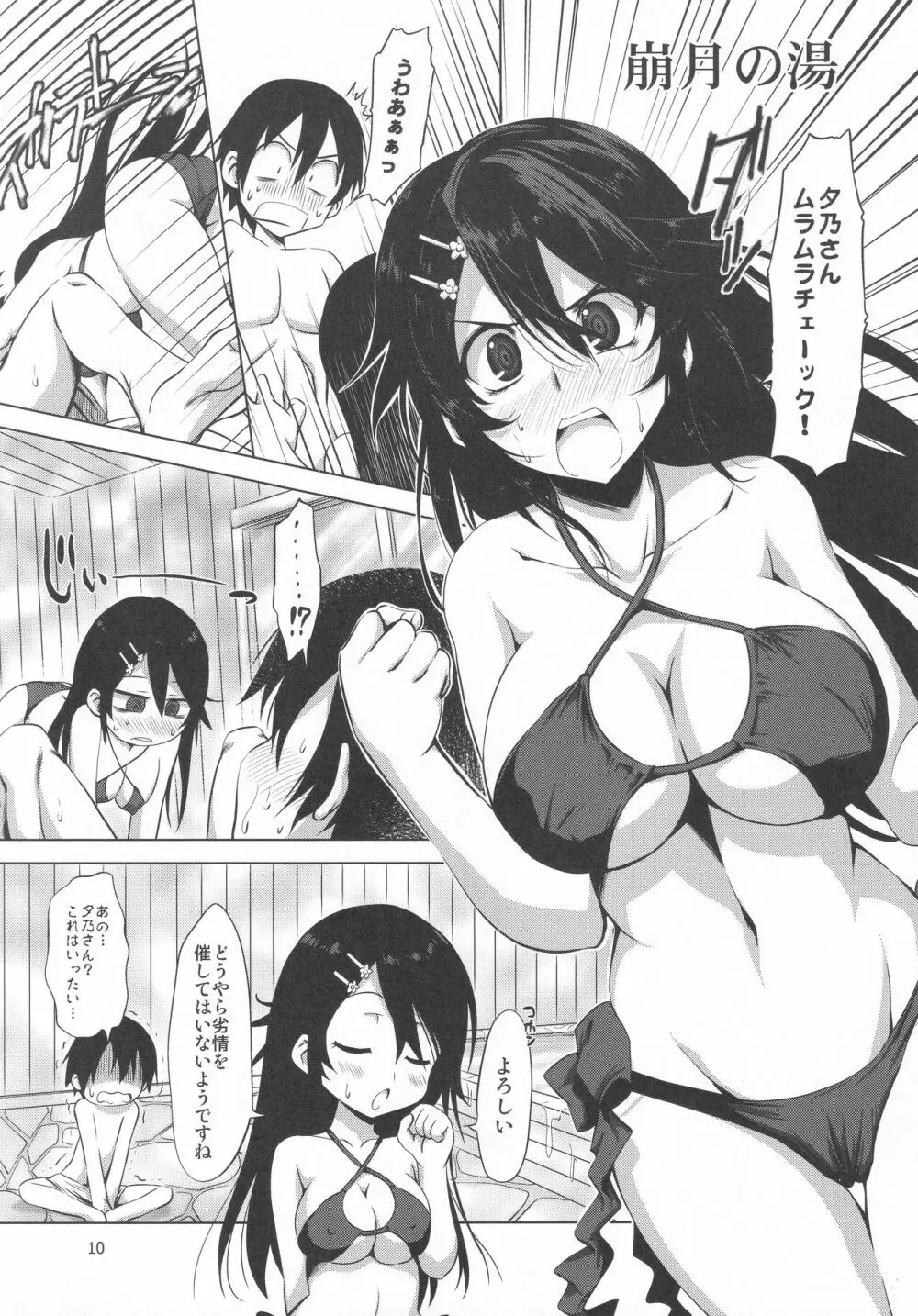 紅の湯 - page9