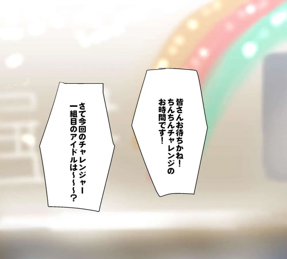 ふたなりアイドルバラエティ番組 - page2