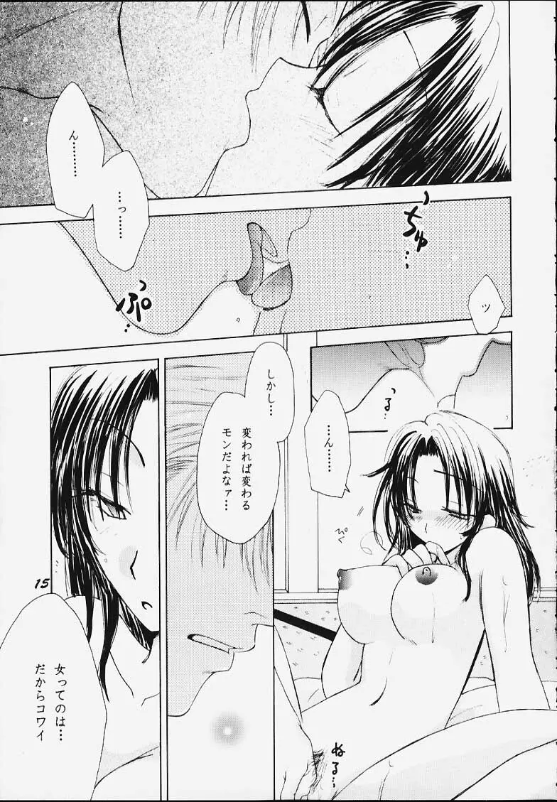 呉の藍 - page13
