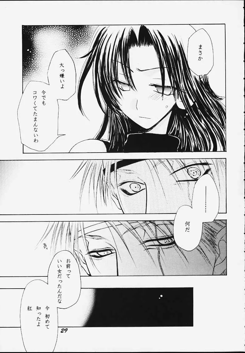 呉の藍 - page27