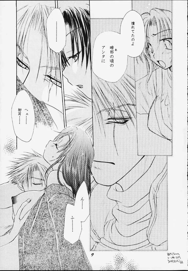 呉の藍 - page7