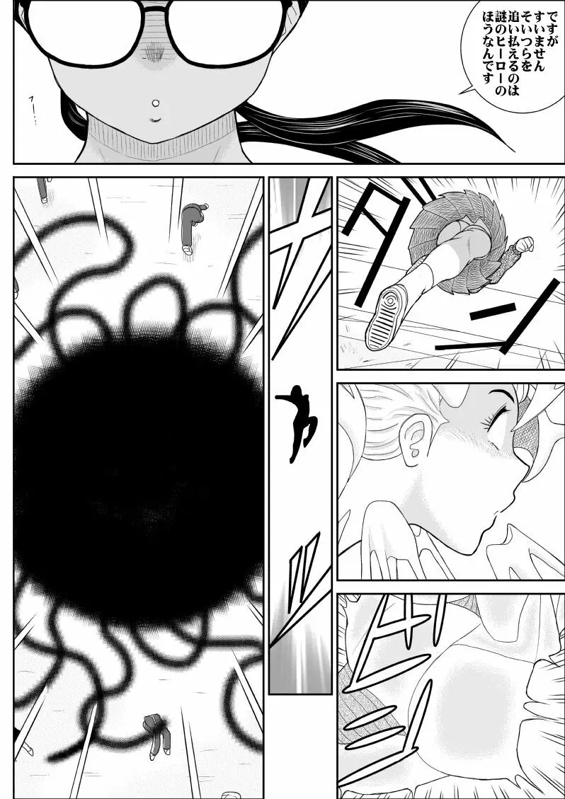 エロスヒーロー・ハイパワーちゃん・エロスバトル編 - page11