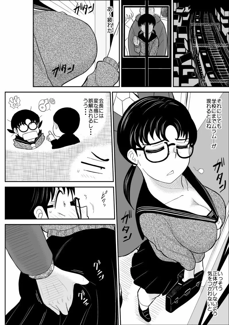 エロスヒーロー・ハイパワーちゃん・エロスバトル編 - page17