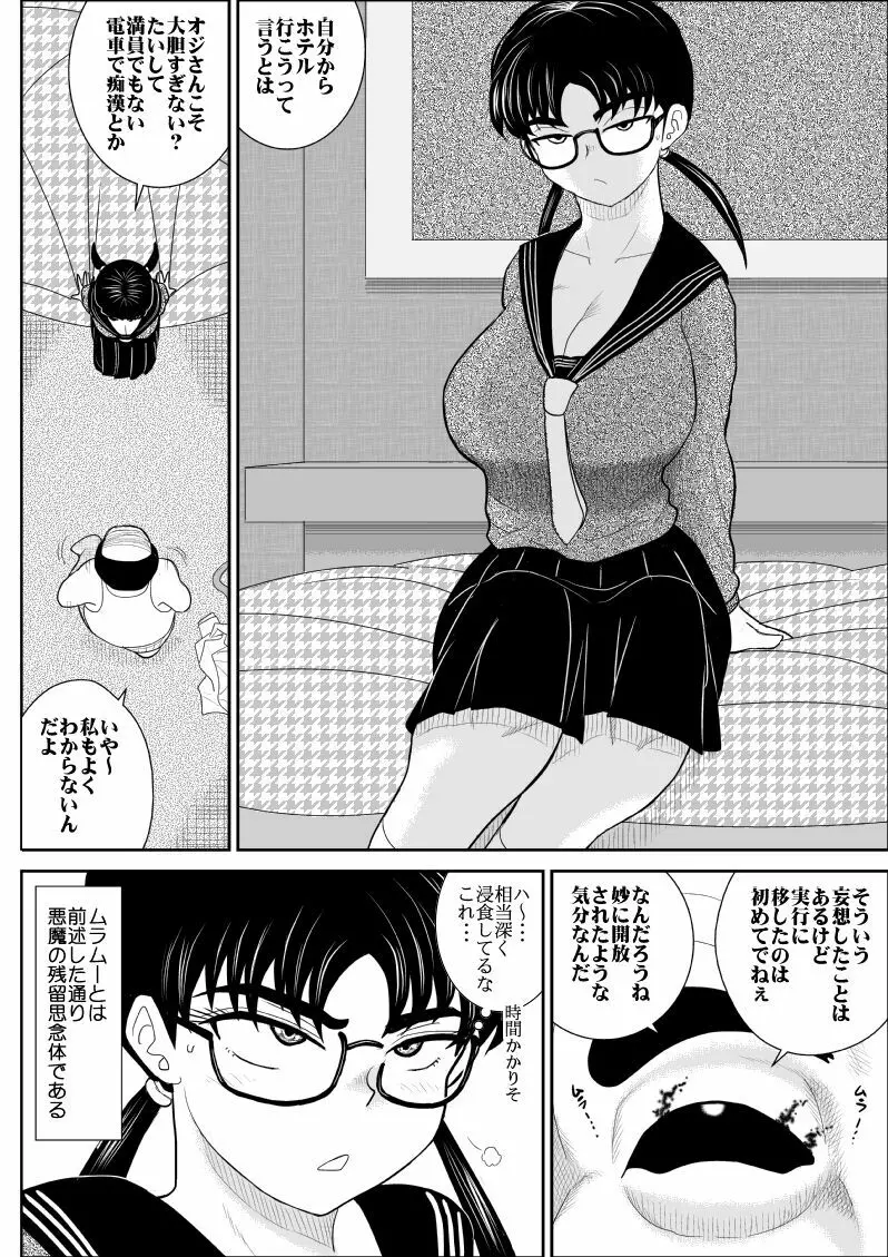 エロスヒーロー・ハイパワーちゃん・エロスバトル編 - page21