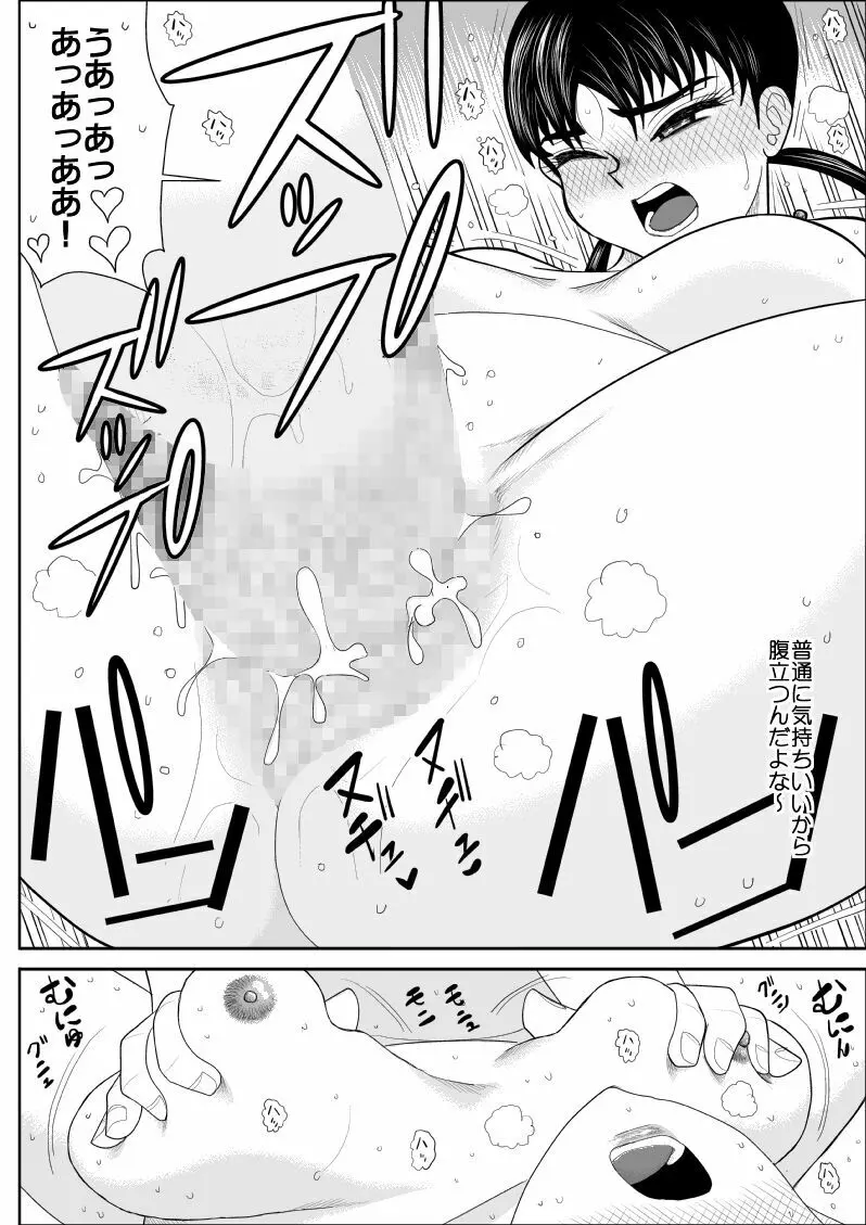 エロスヒーロー・ハイパワーちゃん・エロスバトル編 - page37