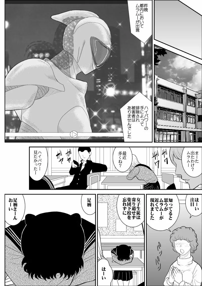エロスヒーロー・ハイパワーちゃん・エロスバトル編 - page5