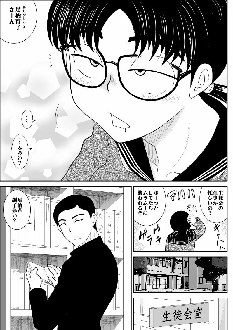 エロスヒーロー・ハイパワーちゃん・エロスバトル編 - page6