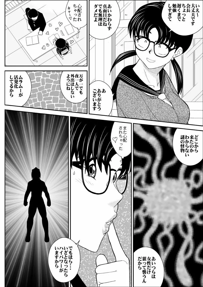 エロスヒーロー・ハイパワーちゃん・エロスバトル編 - page7
