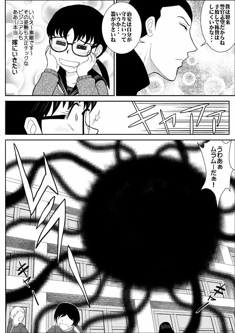 エロスヒーロー・ハイパワーちゃん・エロスバトル編 - page9