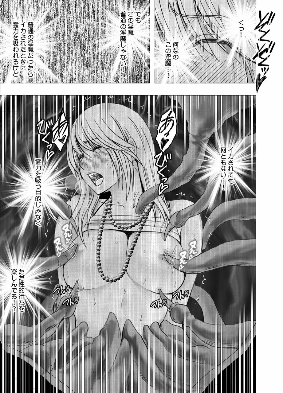 退魔士カグヤ極 - page15