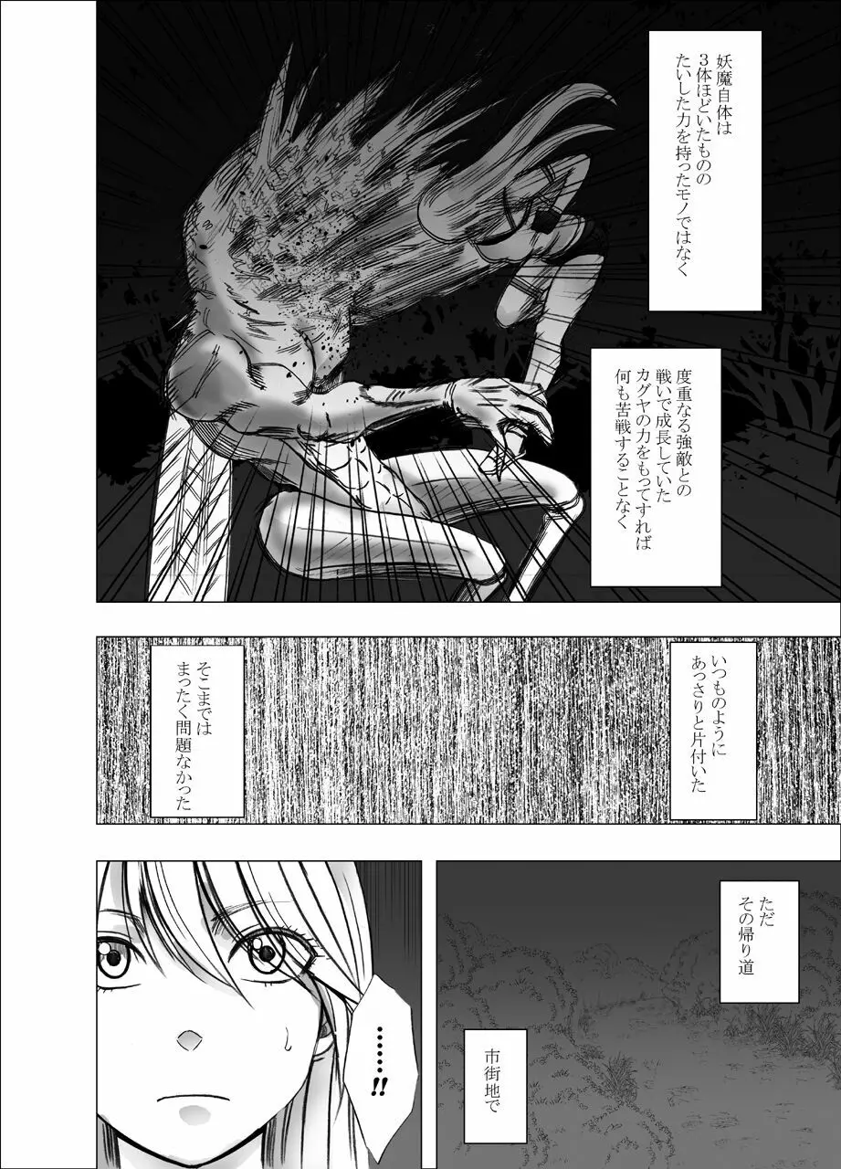 退魔士カグヤ極 - page2