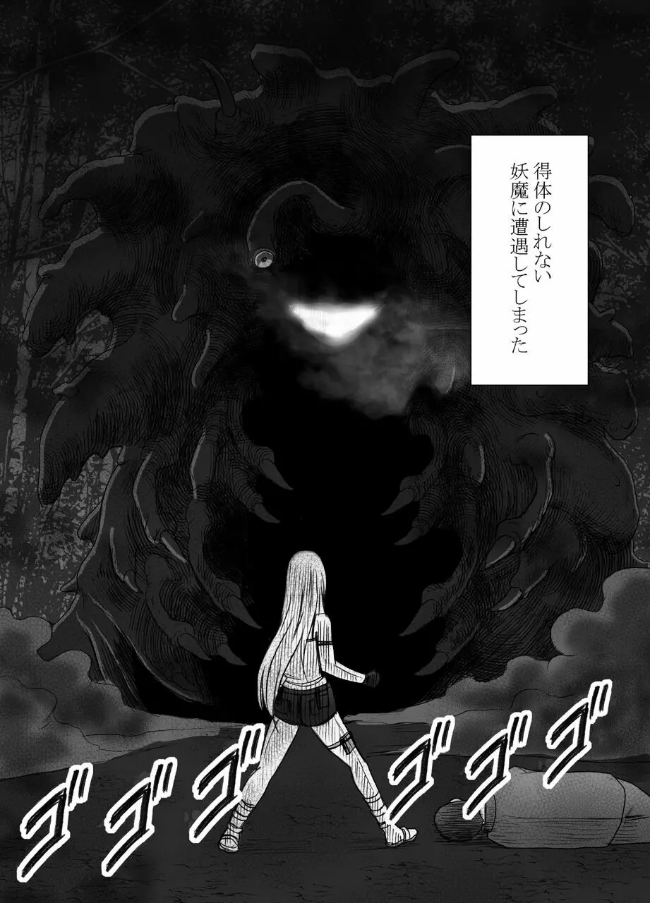 退魔士カグヤ極 - page3