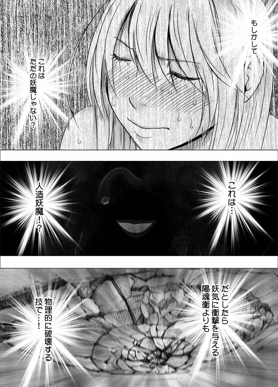 退魔士カグヤ極 - page39