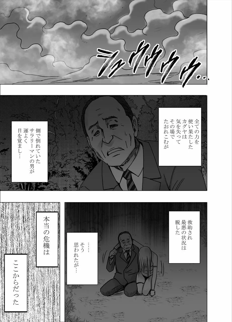 退魔士カグヤ極 - page53
