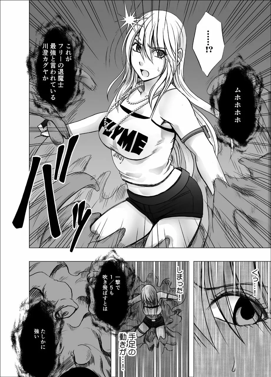 退魔士カグヤ極 - page6