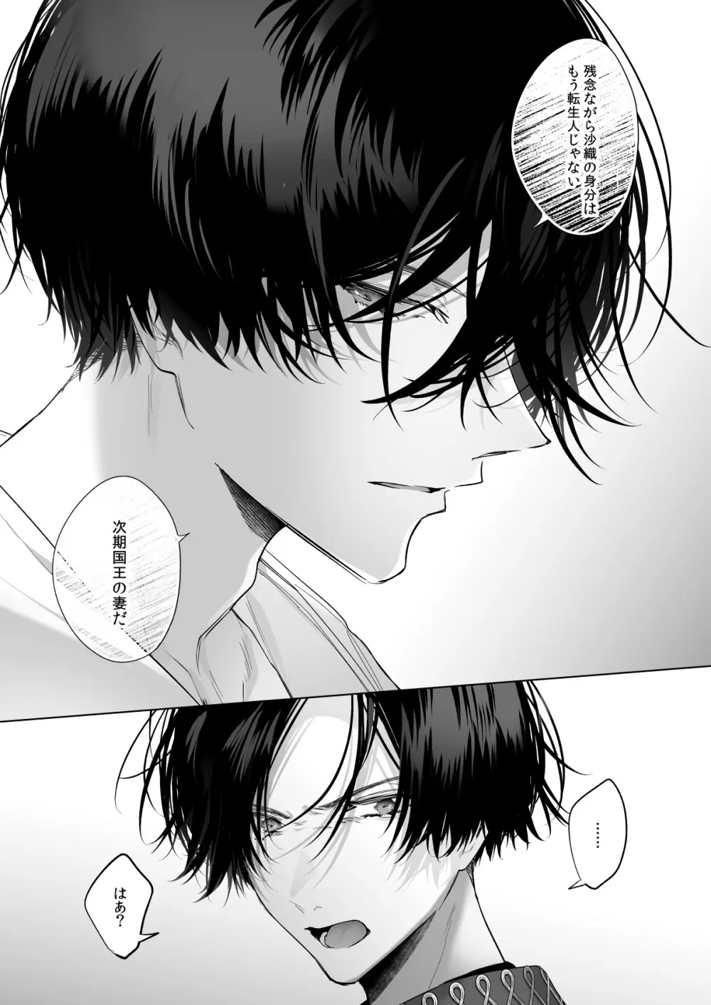 冷徹王子は溺愛の素質があるかもしれない 3 - page51