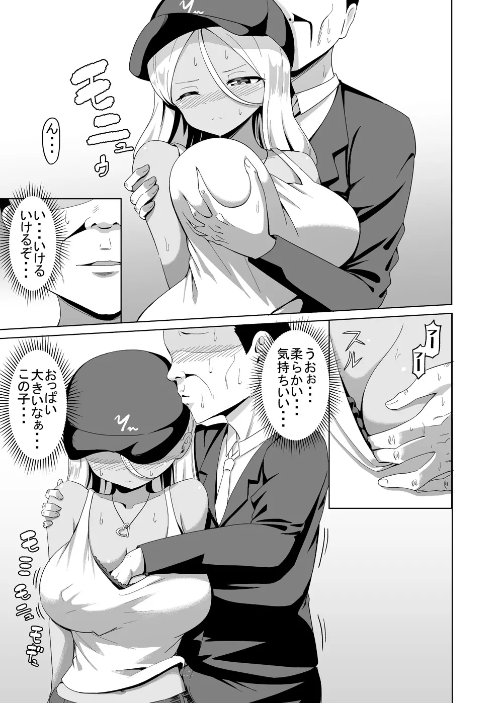 黒ギャルとエレベーターに閉じ込められる話続き - page3