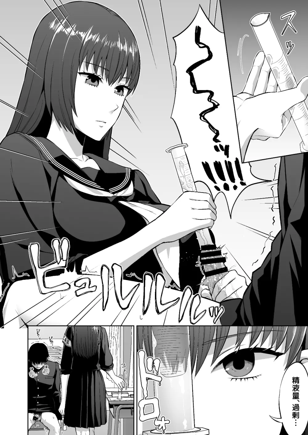 風紀委員の搾精指導 - page10