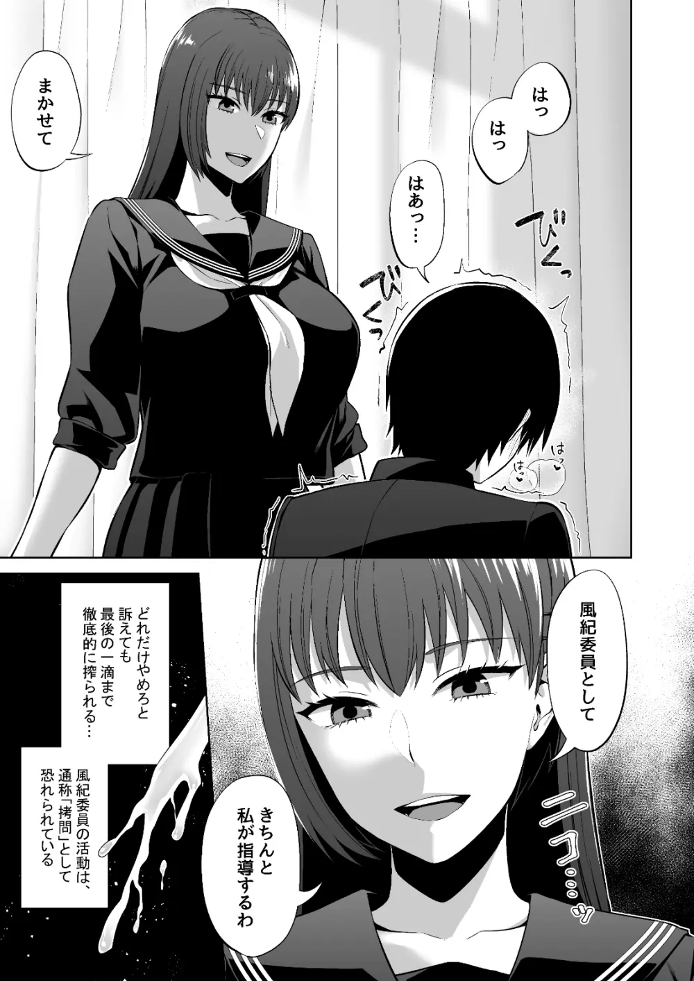 風紀委員の搾精指導 - page11