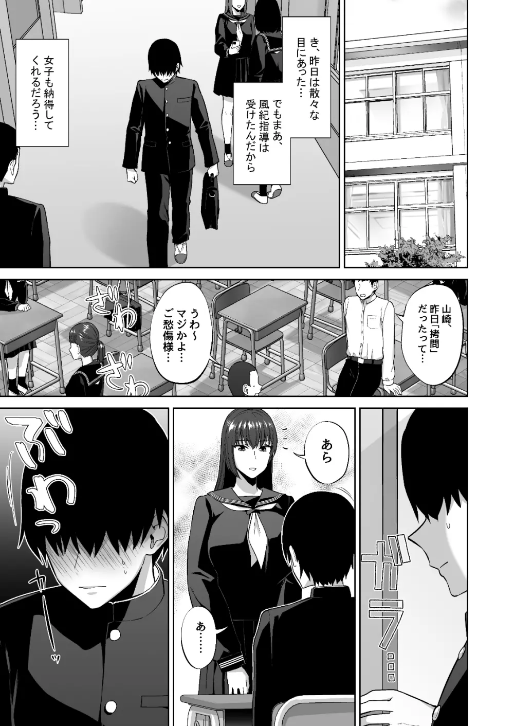 風紀委員の搾精指導 - page39