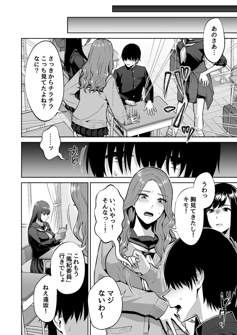 風紀委員の搾精指導 - page4